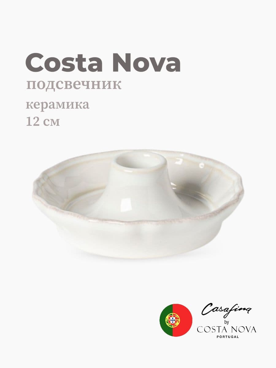 Подсвечник, Casafina by Costa Nova, The Nutcracker, 12 см, керамика, Португали