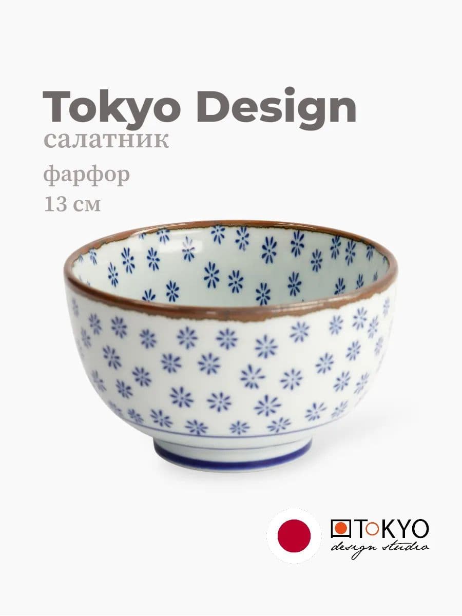 Салатник, Tokyo Design, Mixed Bowls, 13 см, фарфор, Япония