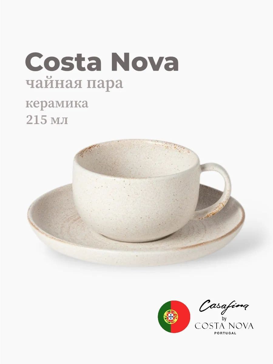 Чайная пара, Casafina by Costa Nova, Vermont, 215 мл, керамика, Португалия
