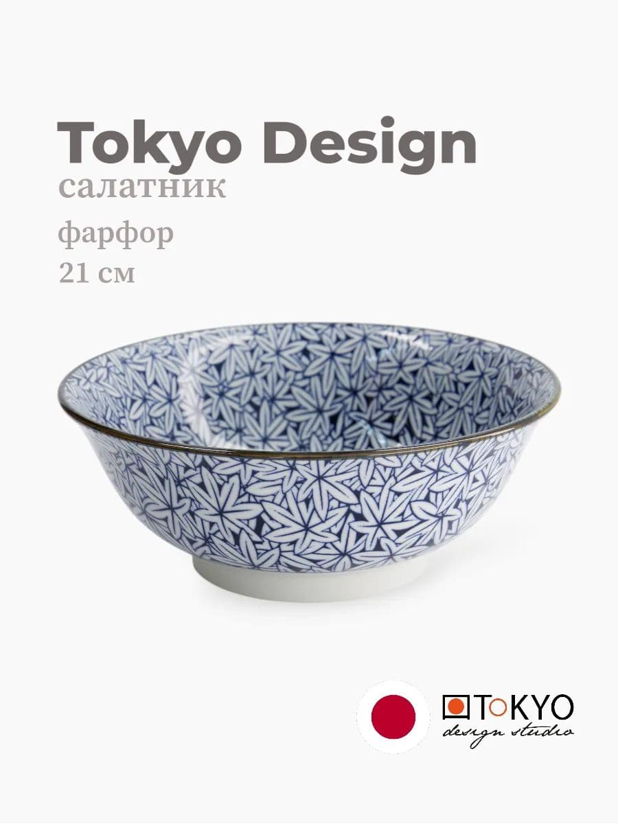 Салатник, Tokyo Design, Mixed Bowls, 21 см, фарфор, Япония