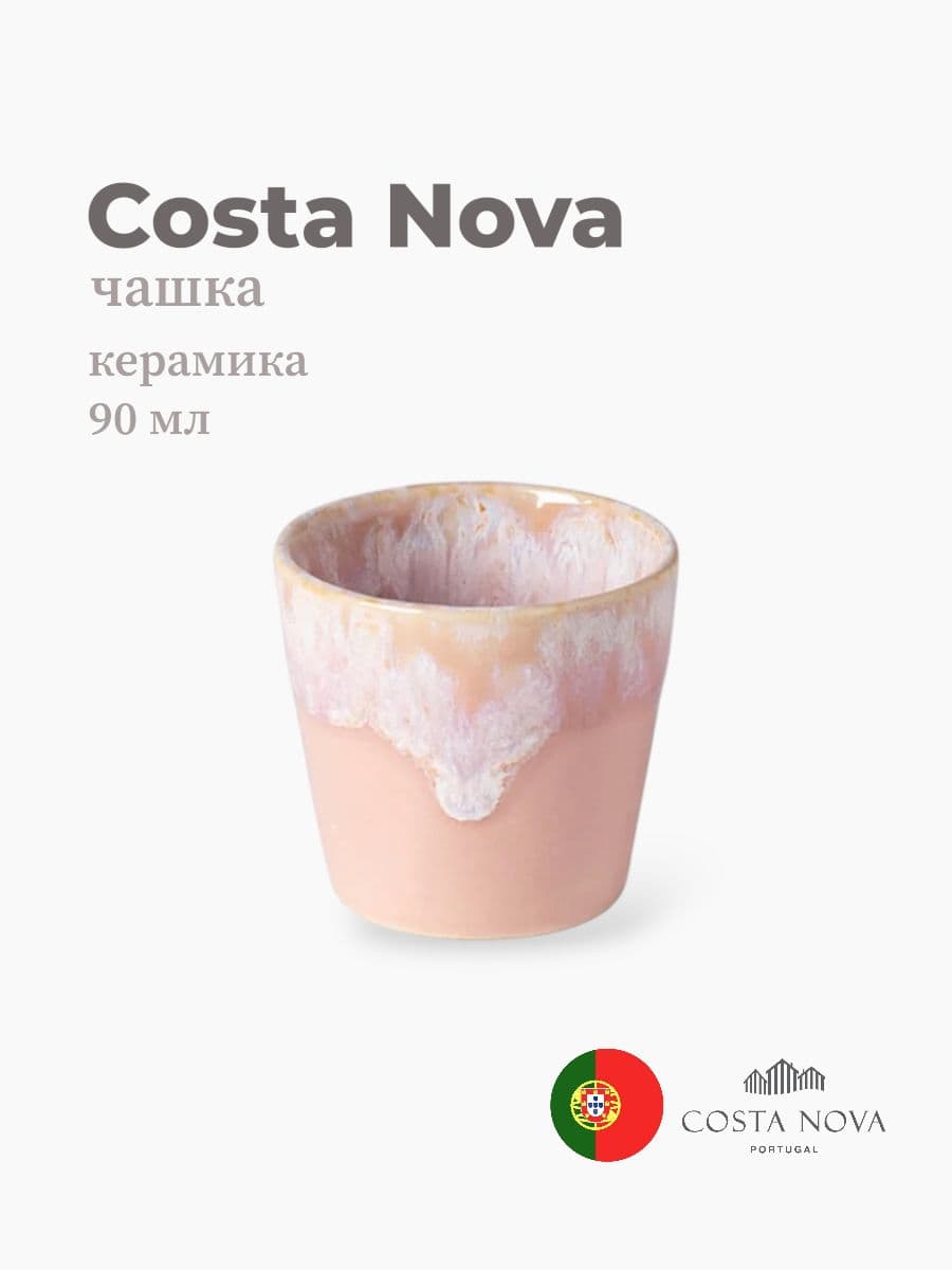 Чашка, Costa Nova, Grespresso, 90 мл, керамика, Португалия