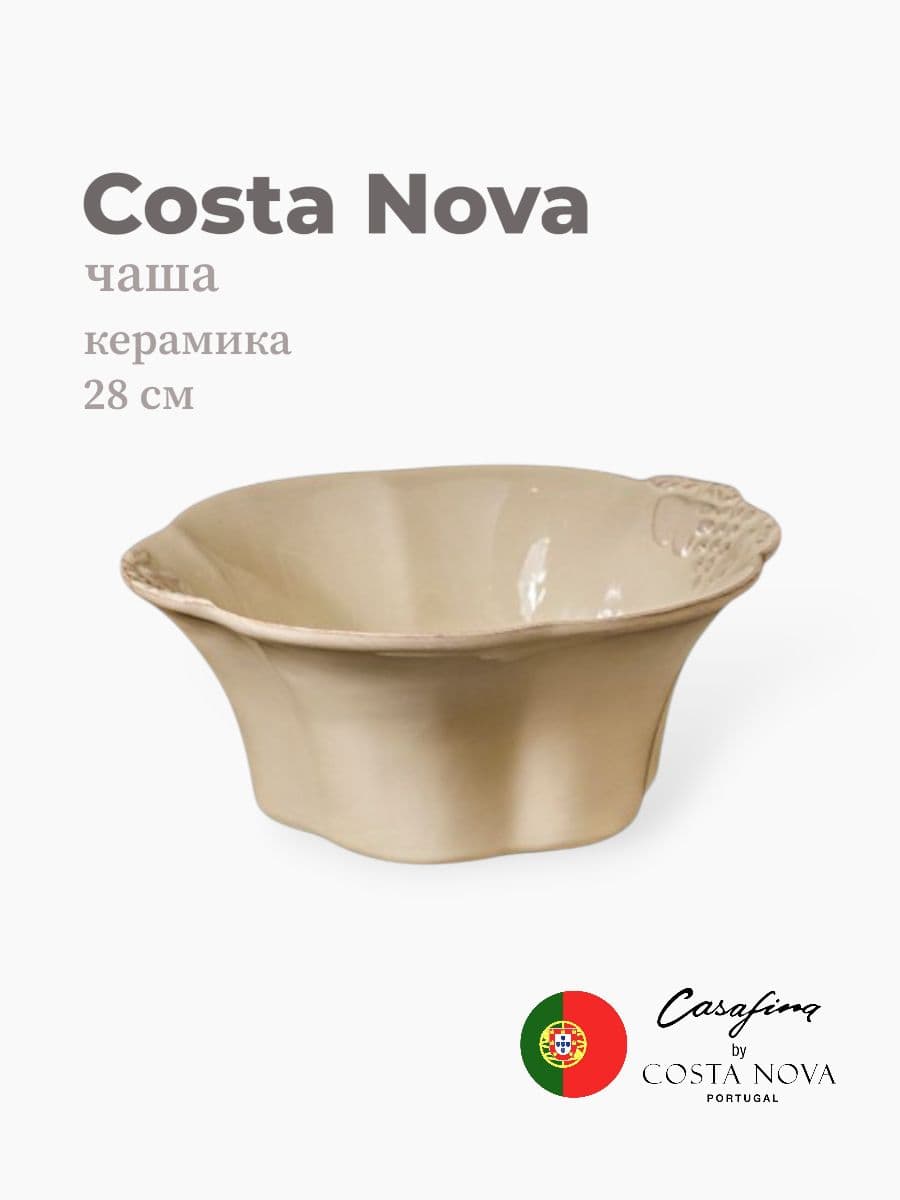 Салатник, Casafina by Costa Nova, Madeira Harvest, 28 см, керамика, Португалия