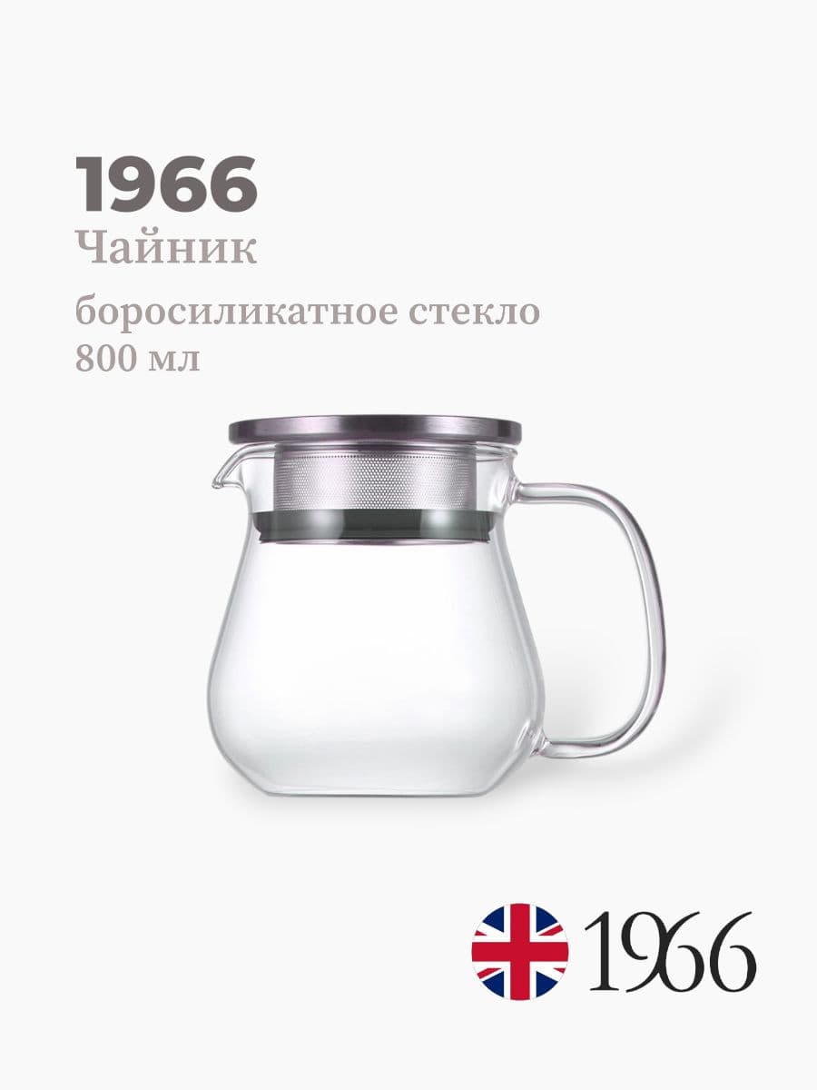 Чайник, 1966, 800 мл, боросиликатное стекло, металл, Нидерланды