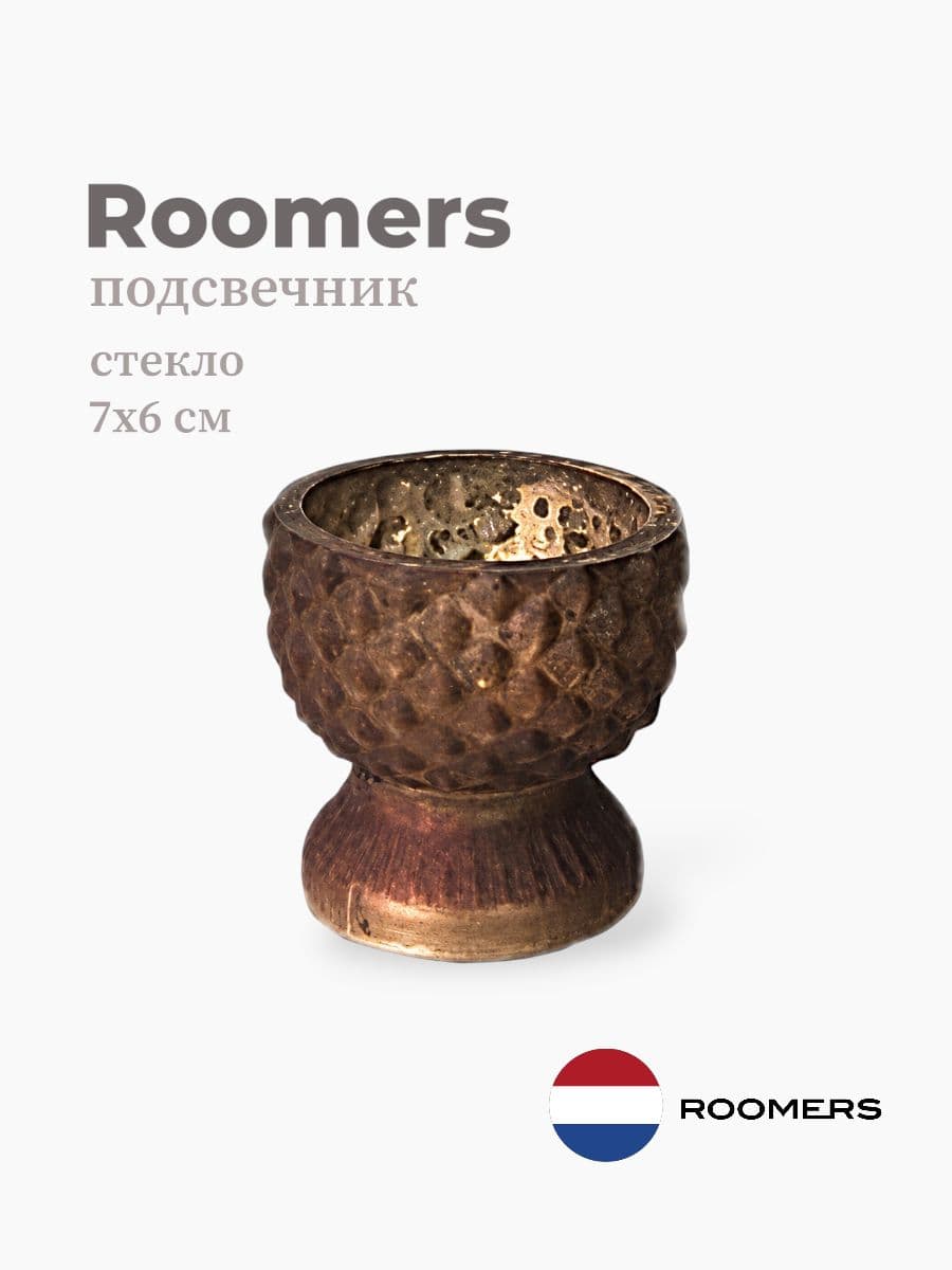 Подсвечник, Roomers furniture, 7х7х6 см, стекло, Нидерланды