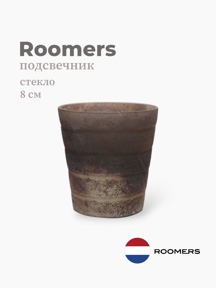 Подсвечник, Roomers furniture, 8 см, стекло, Нидерланды