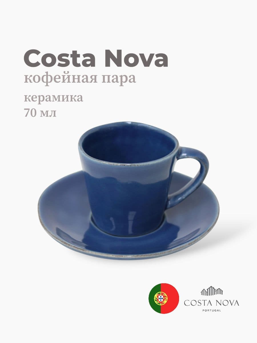 Кофейная пара, Costa Nova, Nova, 70 мл, керамика, Португалия