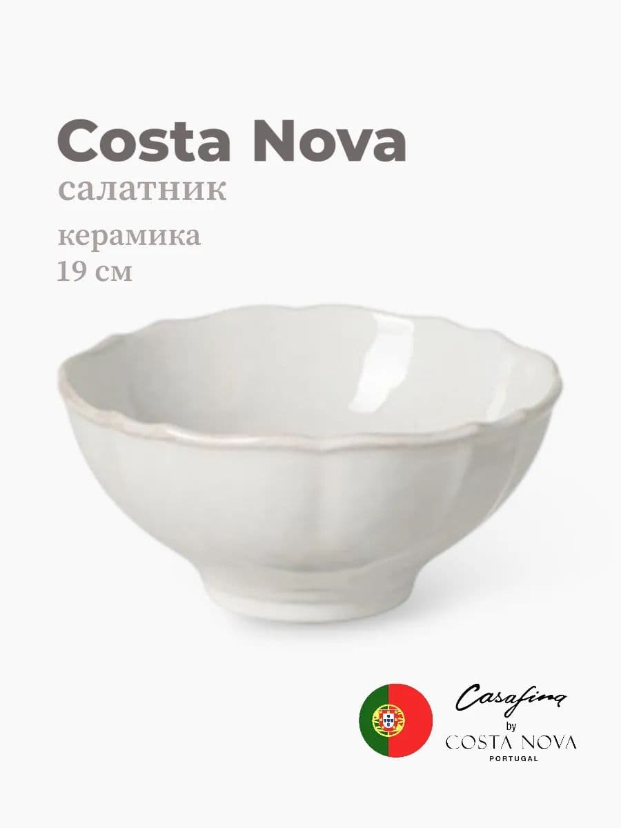 Салатник, Costa Nova, Impression, 19 см, керамика, Португалия