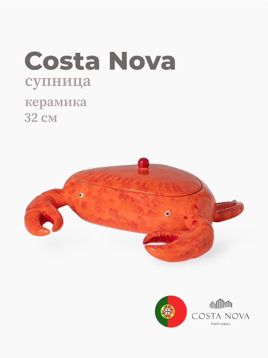 Супница, Costa Nova, Summer Bliss, 32 см, керамика