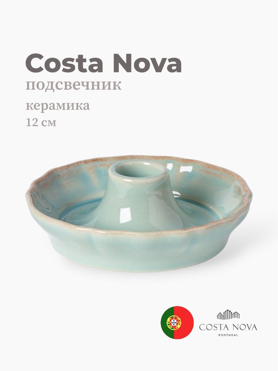 Подсвечник, Costa Nova, Alentejo, 12 см, керамика, Португалия