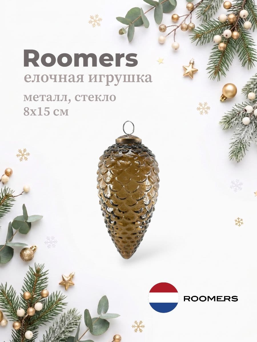 Елочная игрушка, Roomers Furniture, 8х15 см, металл и стекло, Нидерланды