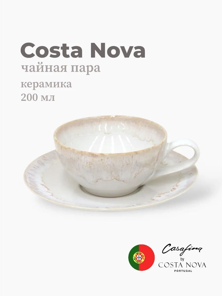 Чайная пара, Casafina by Costa Nova, Taormina, 200 мл, керамика, Португалия