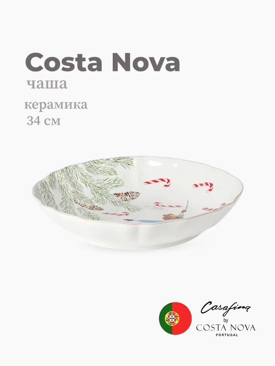 Блюдо круглое, Casafina by Costa Nova, The Nutcracker, 34 см, керамика, Португалия