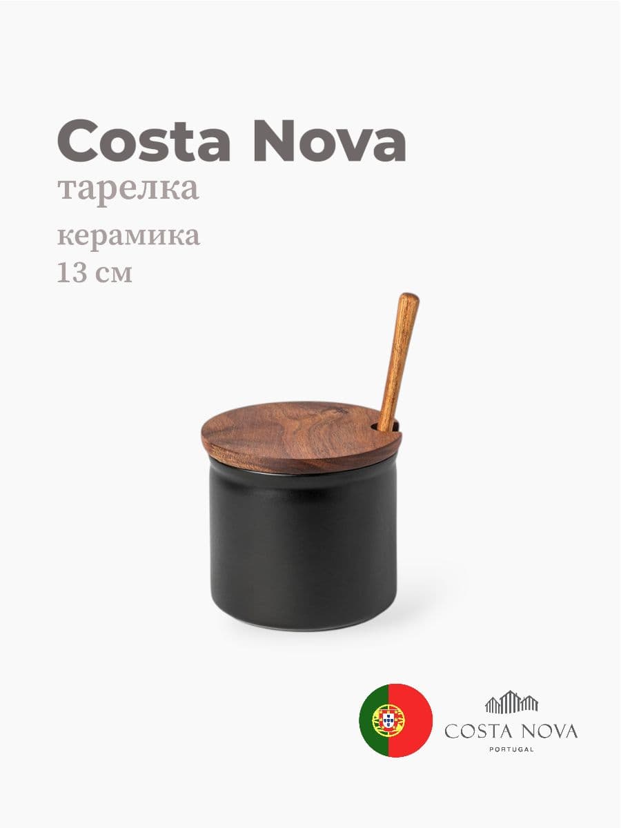 Емкость с ложкой, Costa Nova, Boutique, 13 см, керамика, Португалия