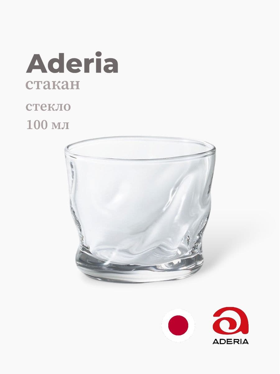Стакан, ADERIA, 100 мл., Стекло, Япония