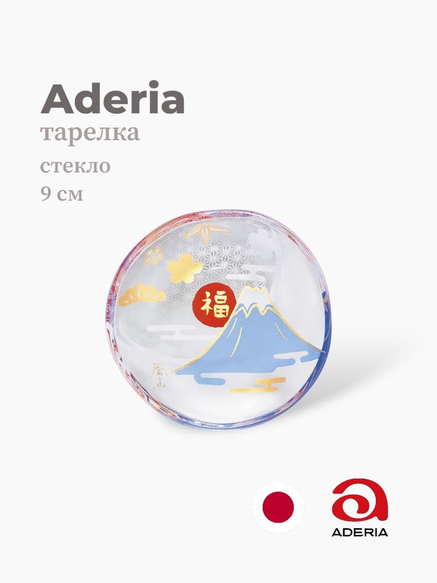 Тарелка, ADERIA, 9 см, Стекло, Япония