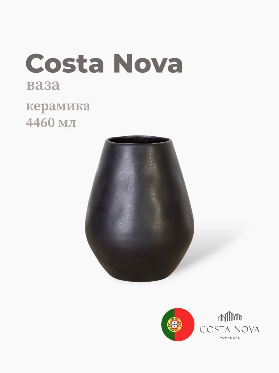 Ваза, Costa Nova, Le Jardin, 4460 мл, керамика, Португалия