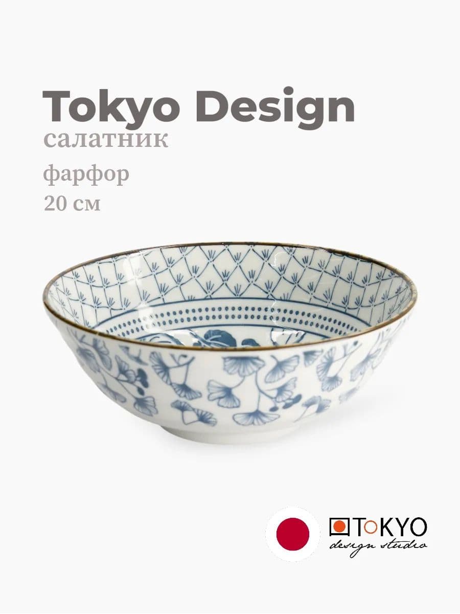 Салатник, Tokyo Design, Flora, 20 см, фарфор, Япония