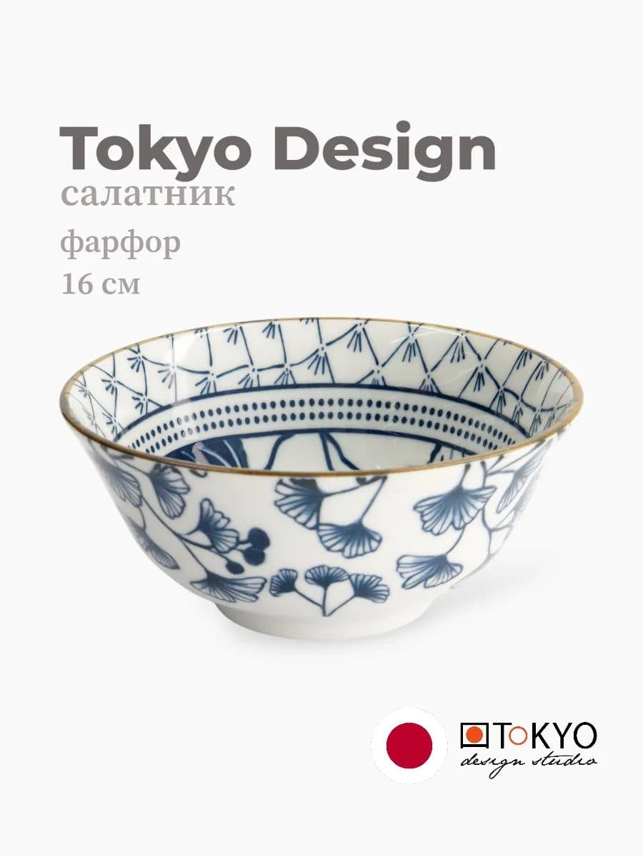 Салатник, Tokyo Design, Flora Japonica, 16 см, фарфор, Япония