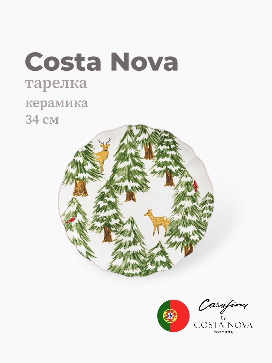 Тарелка круглая, Casafina by Costa Nova, The Nutcracker, 34 см, керамика, Португалия