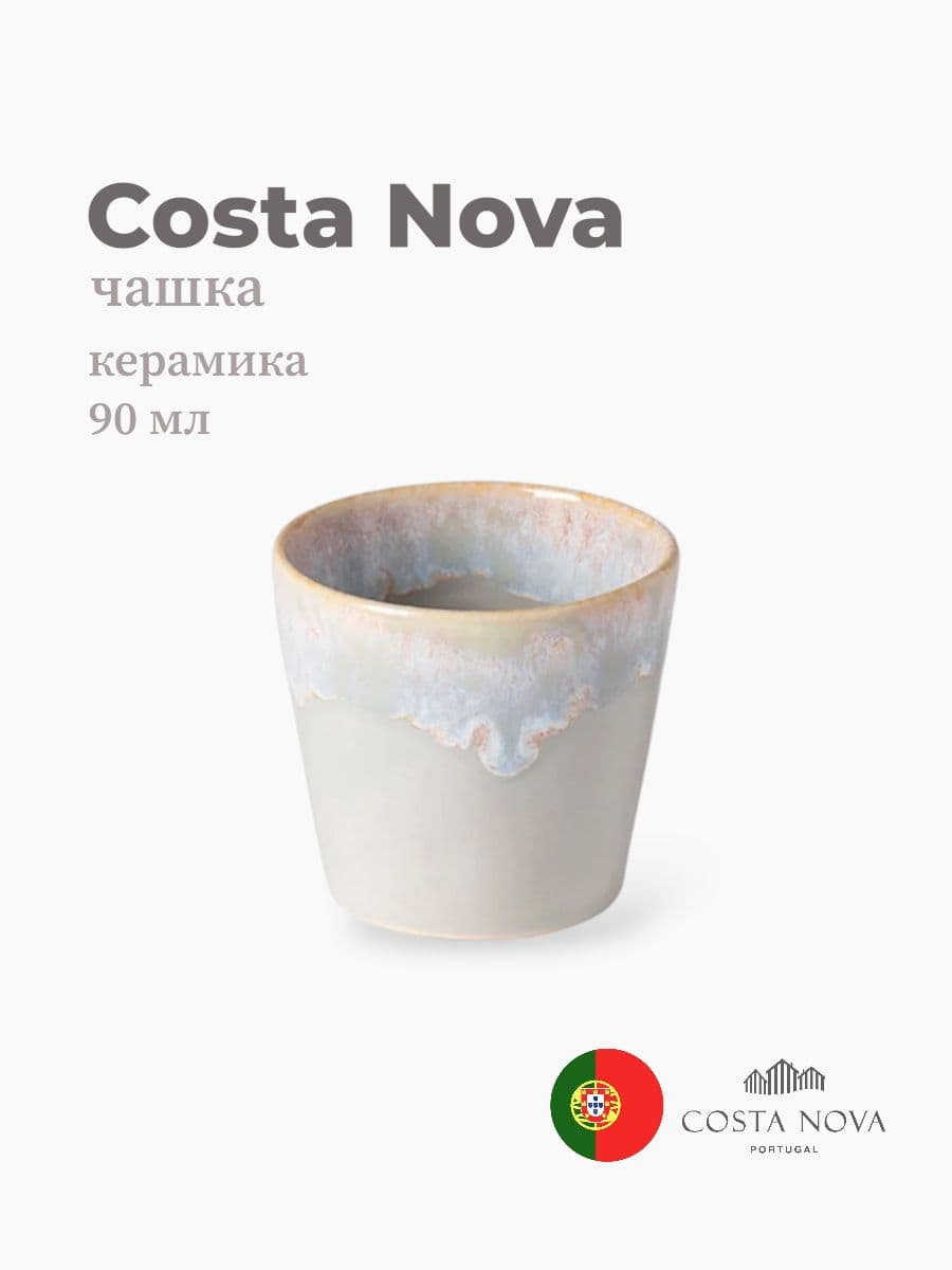 Чашка, Costa Nova, Grespresso, 90 мл, керамика, Португалия