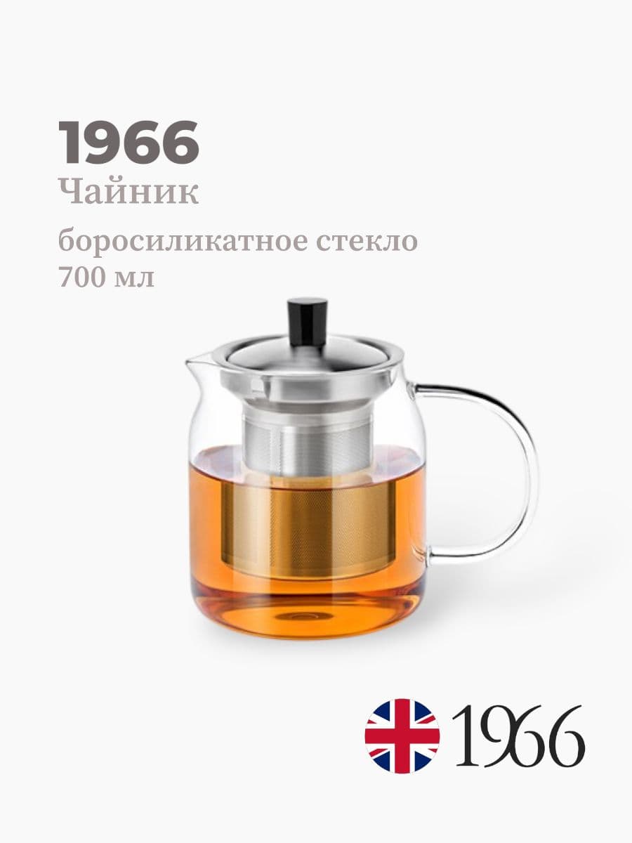Чайник, 1966, 700 мл, боросиликатное стекло, металл, Нидерланды