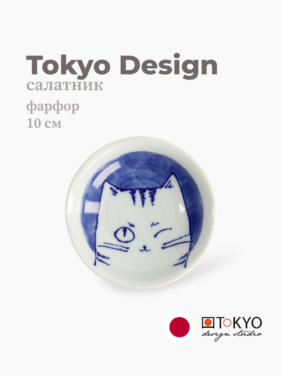 Салатник, Tokyo Design, Neko Maruke, 10 см, фарфор, Япония