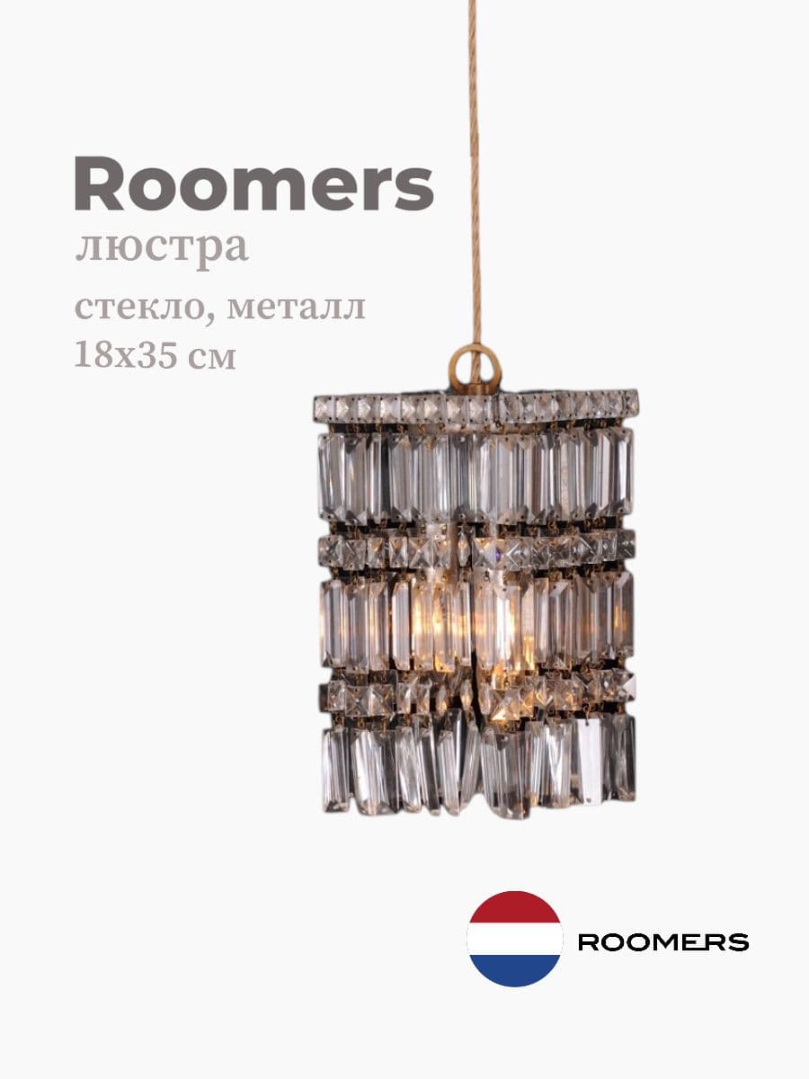 Люстра, Roomers furniture, 18х35 см, стекло, металл, Нидерланды