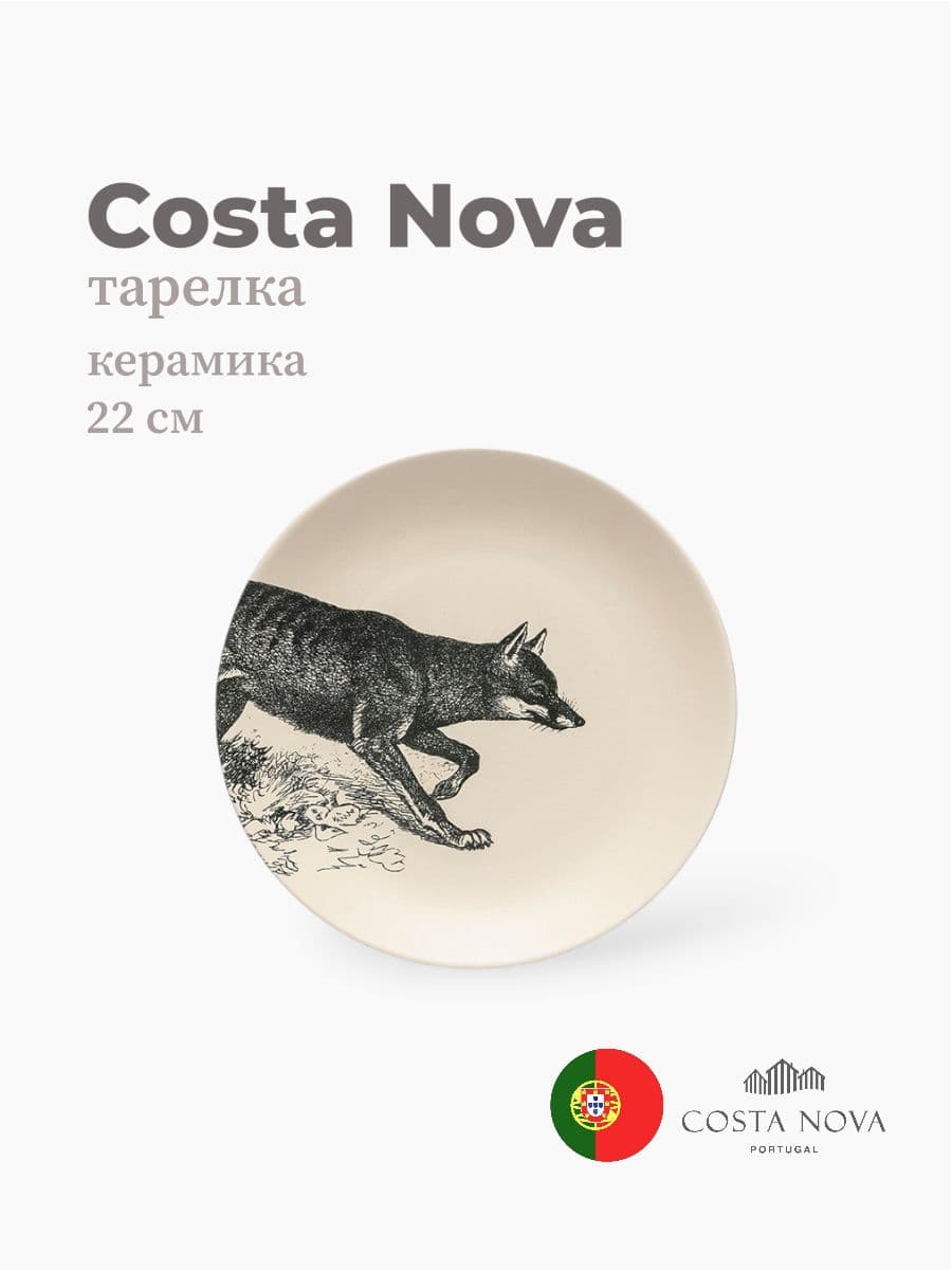 Тарелка, Costa Nova, Elements, 22 см, керамика, Португалия