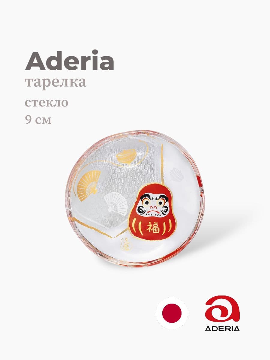 Тарелка, ADERIA, 9 см, Стекло, Япония