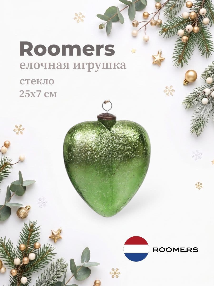 Елочная игрушка, Roomers Furniture, 25х7 см, стекло, Нидерланды