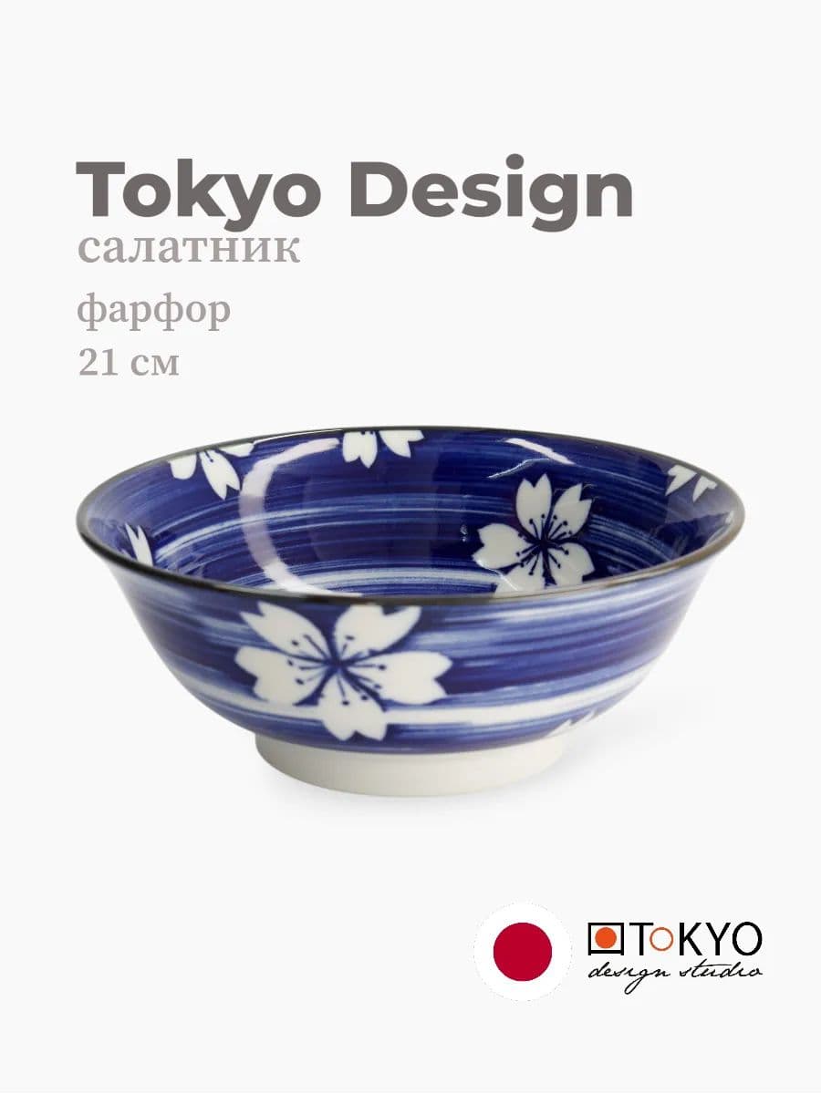 Салатник, Tokyo Design, Mixed Bowls, 21 см, фарфор, Япония
