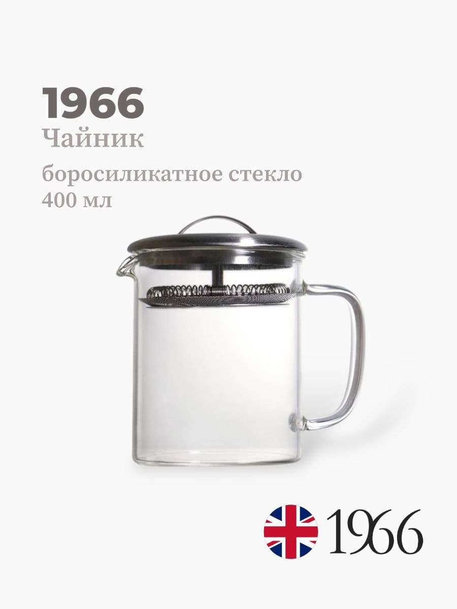 Чайник, 1966, 400 мл, боросиликатное стекло, металл, Нидерланды