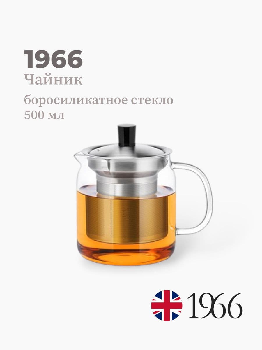 Чайник, 1966, 500 мл, боросиликатное стекло, металл, Нидерланды