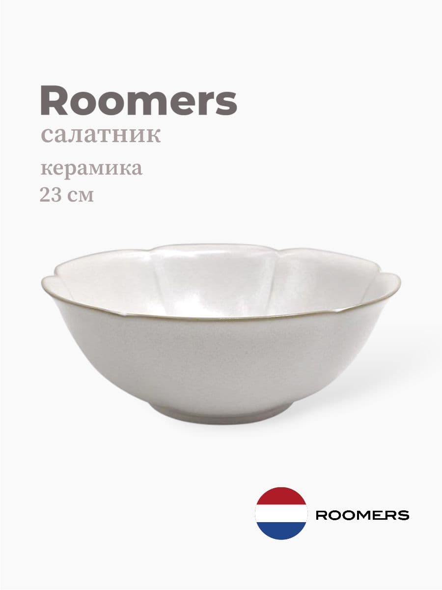 Салатник, Roomers Tableware, Essential Asia, 23 см, каменная керамика, Нидерланды