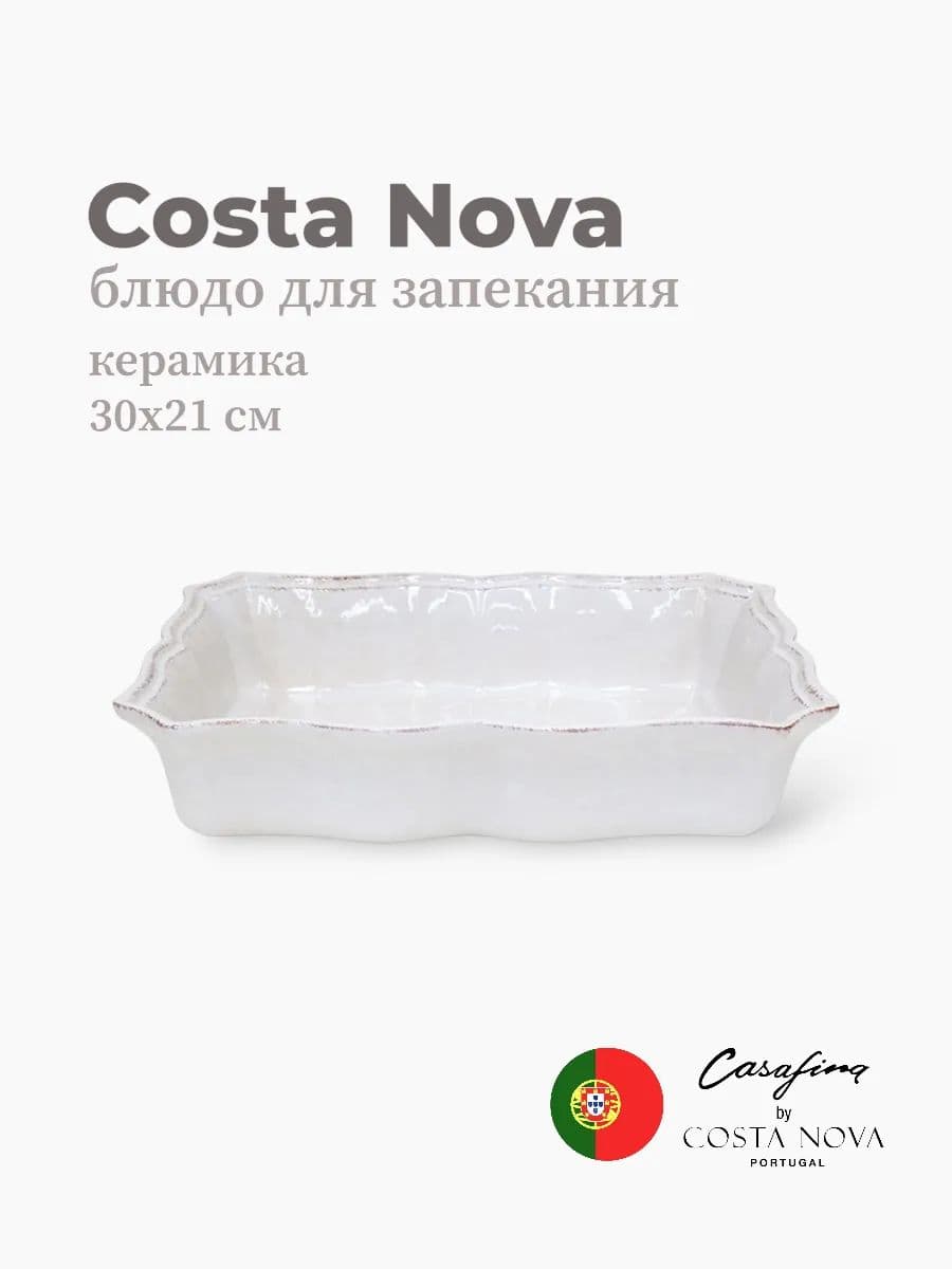 Блюдо для запекания, Costa Nova, Impression, 30х21 см, керамика, Португалия