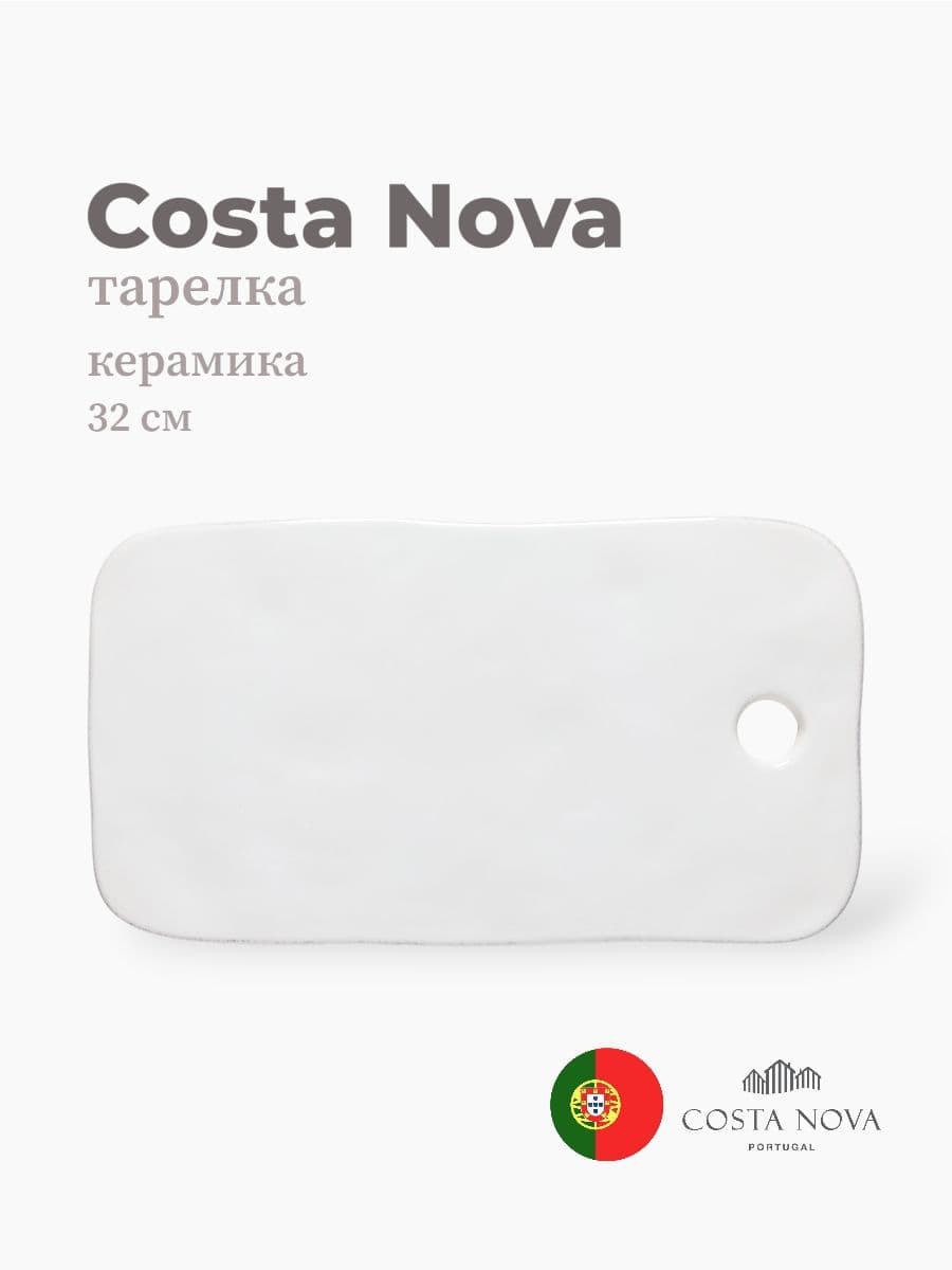 Тарелка прямоугольная, Costa Nova, Aparte, 32 см, керамика, Португалия