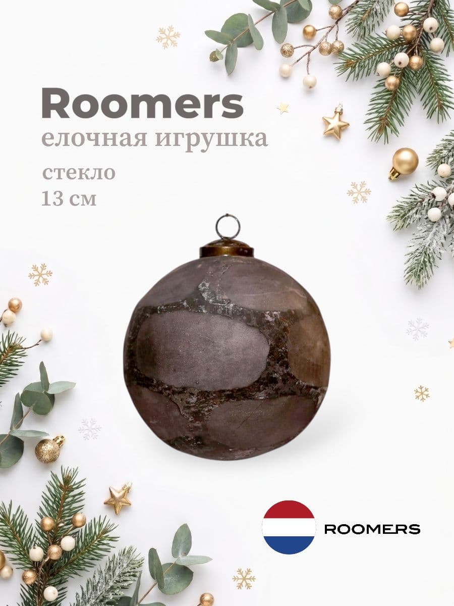 Елочная игрушка, Roomers Furniture, 13х13 см, стекло, Нидерланды