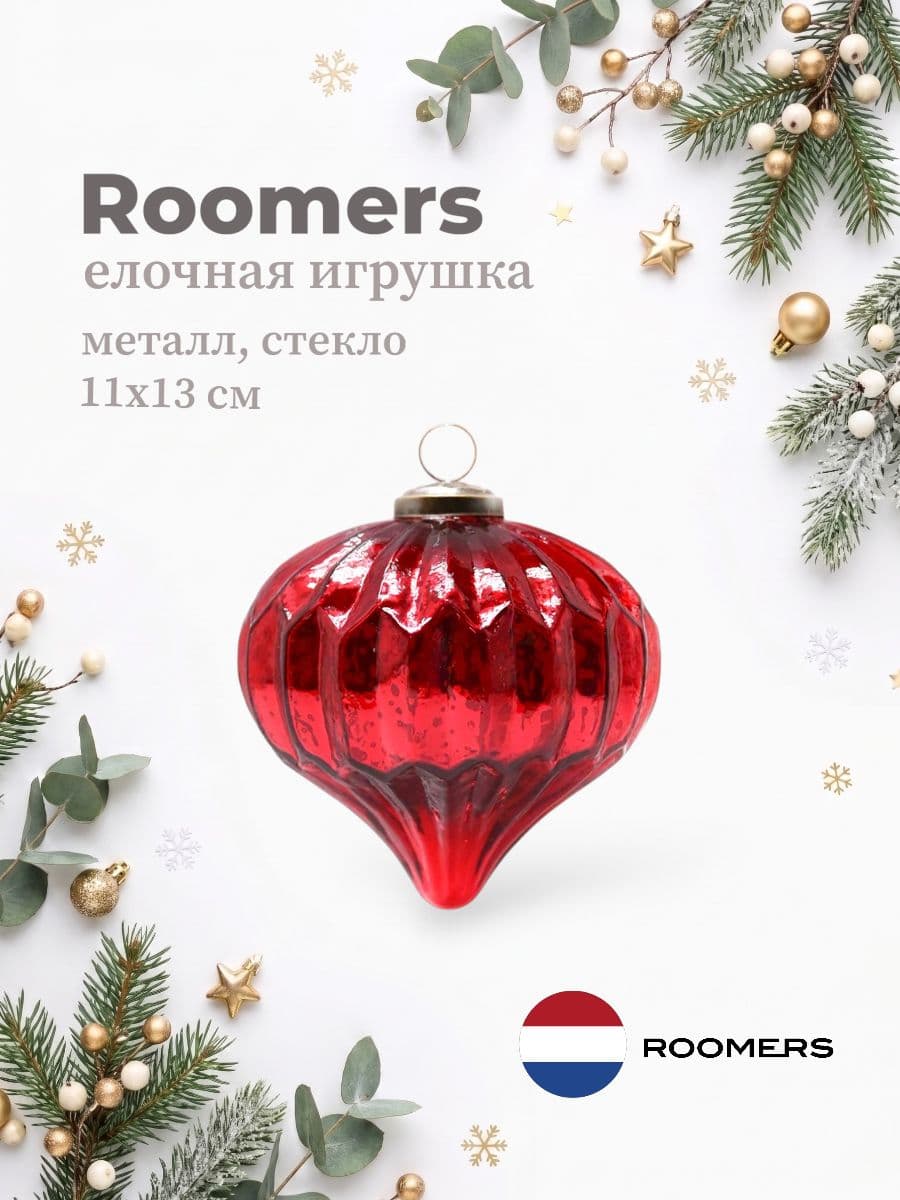 Елочная игрушка, Roomers Furniture, 11х13 см, металл и стекло, Нидерланды