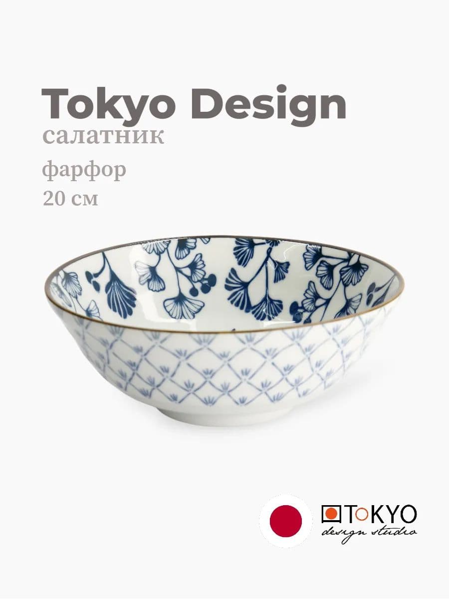 Салатник, Tokyo Design, Flora Japonica, 20 см, фарфор, Япония