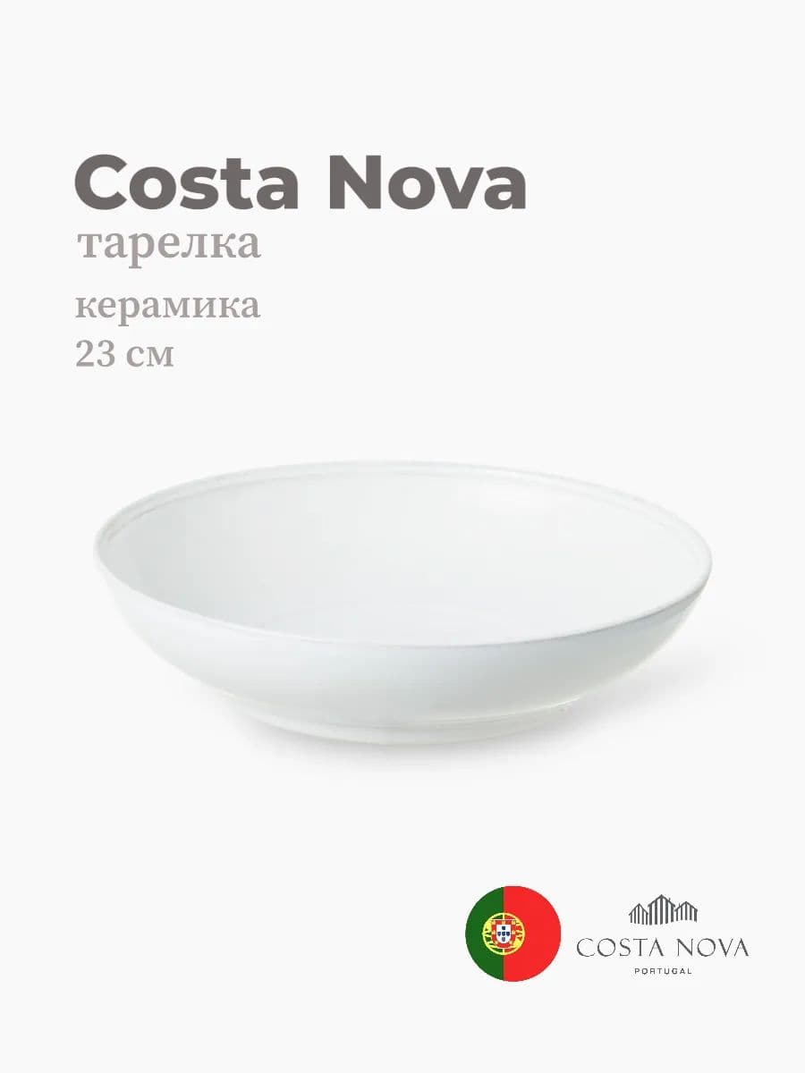 Тарелка, Costa Nova, Friso, 23 см, керамика, Португалия