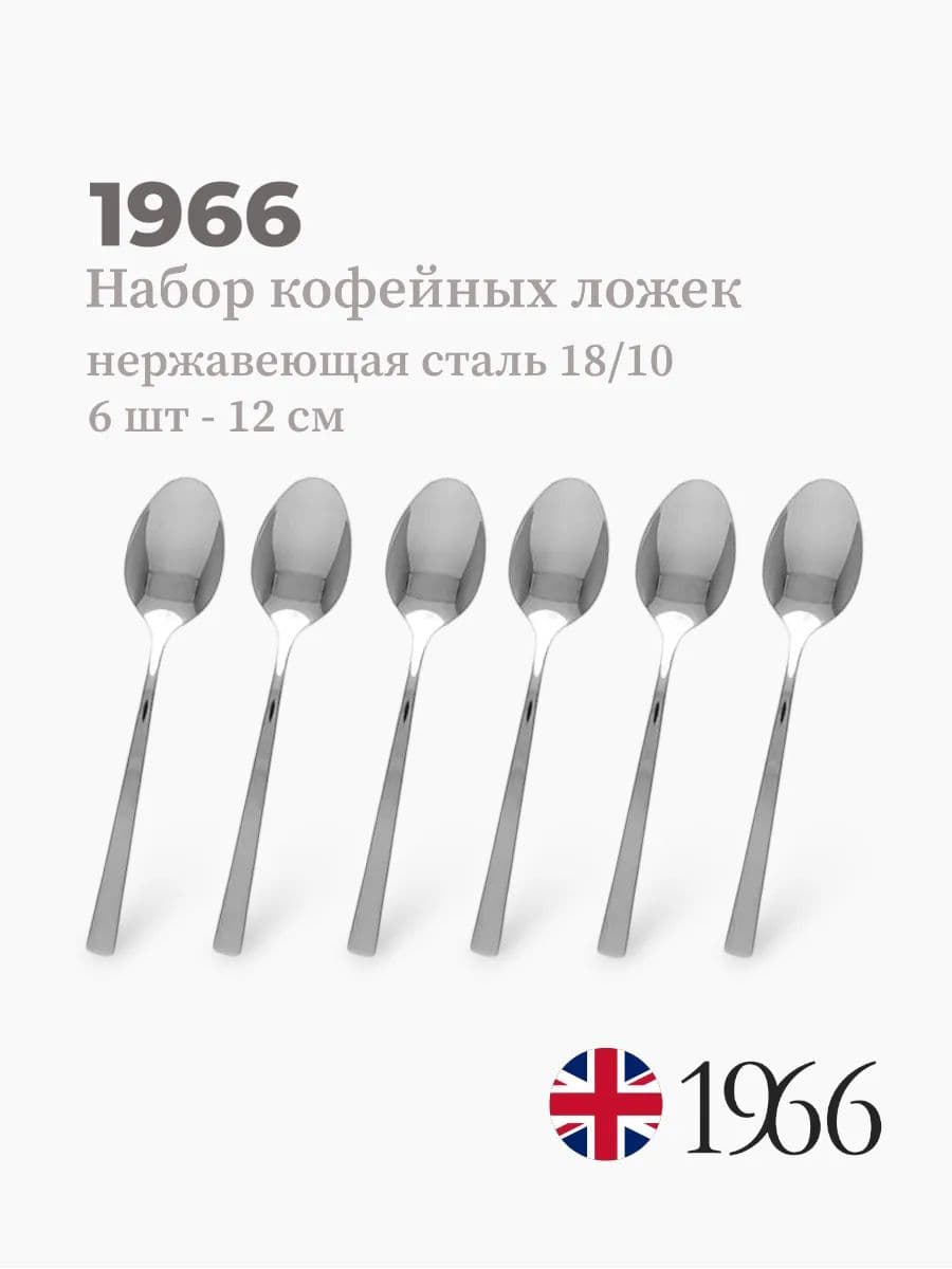 Набор кофейных ложек, 6 штук, DJ17024, глянцевые, 12 см, нержавеющая сталь, Англия