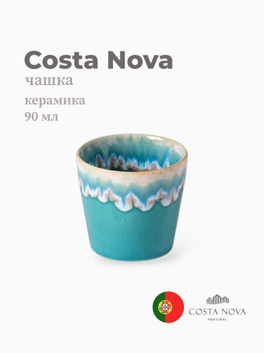 Чашка, Costa Nova, Grespresso, 90 мл, керамика, Португалия