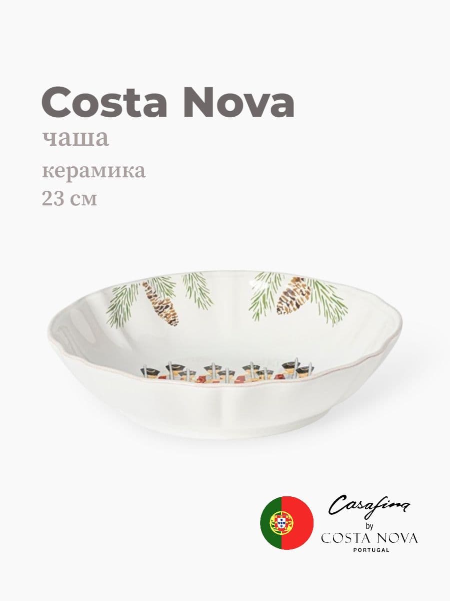 Салатник, Casafina by Costa Nova, The Nutcracker, 23 см, керамика, Португалия