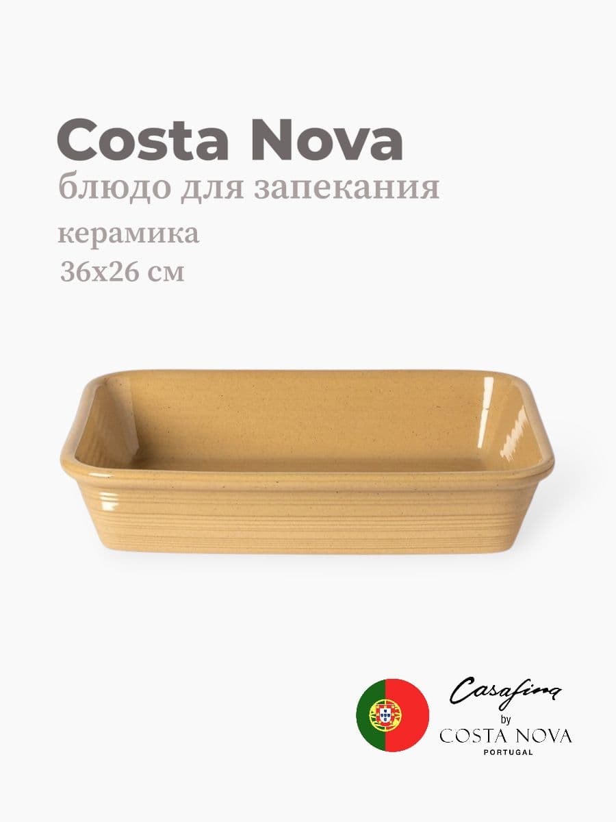 Блюдо для запекания, Casafina by Costa Nova, Scotia, 36 см, керамика, Португалия