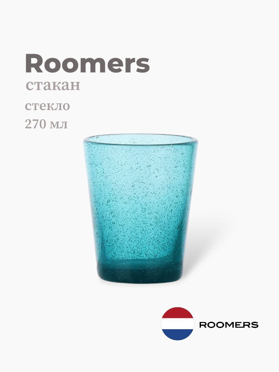 Стакан, Roomers Tableware, Bubbles, 270 мл, хрустальное стекло, Нидерланды