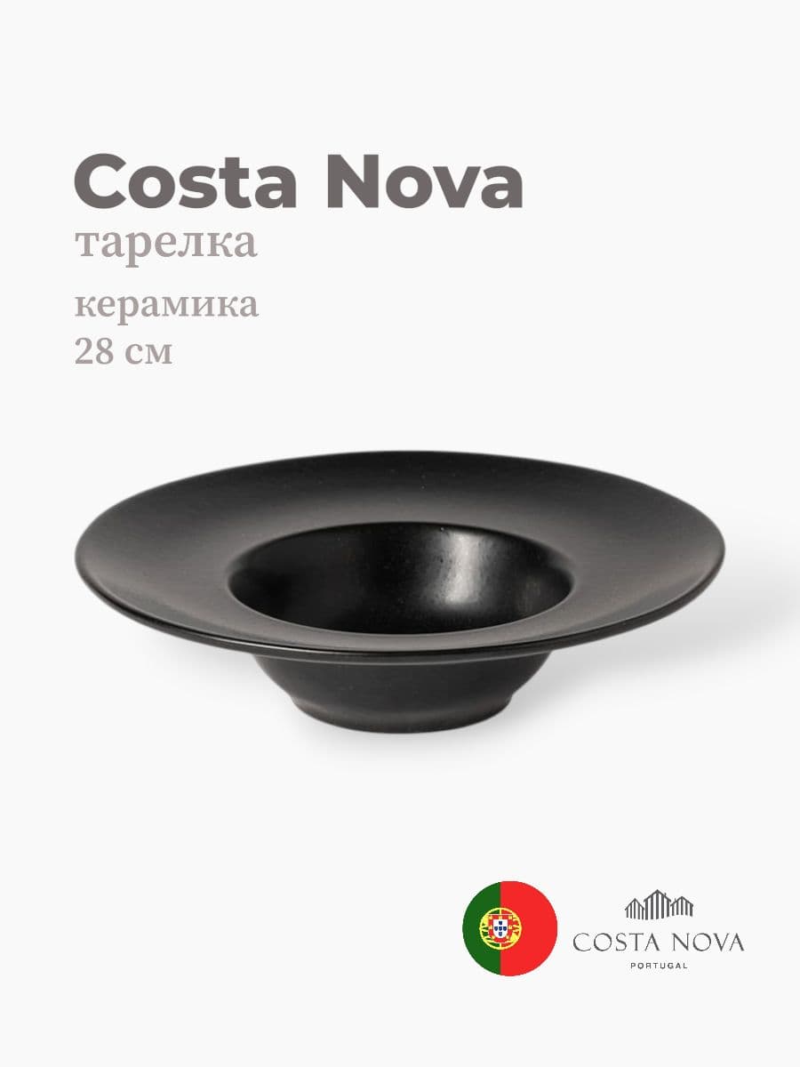 Тарелка, Costa Nova, Roda, 28 см, керамика, Португалия