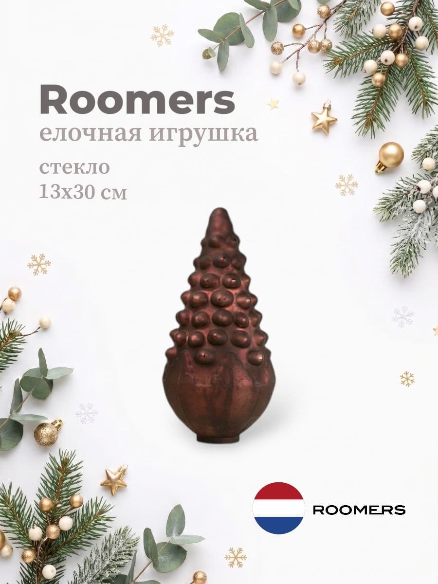 Елочная игрушка, Roomers Furniture, 13х30 см, стекло, США