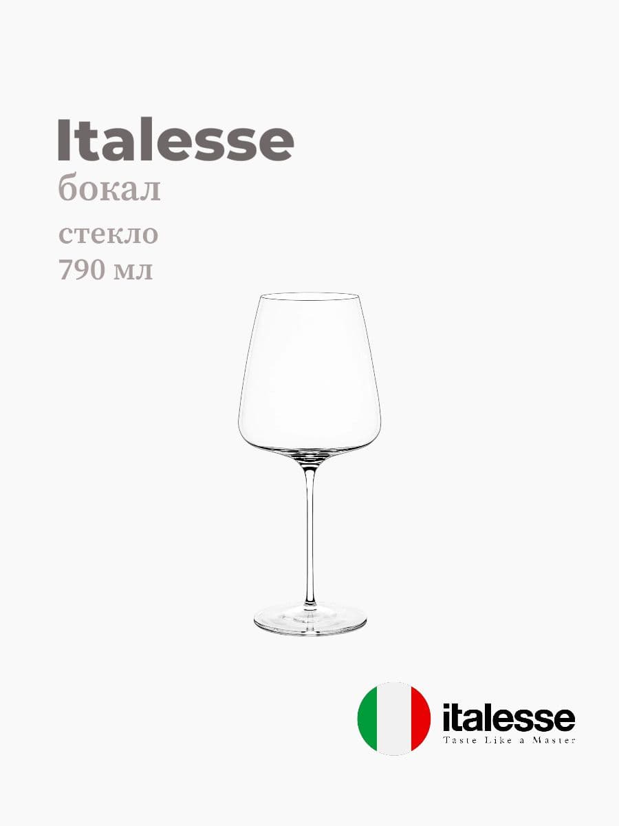 Бокал, Italesse, Etoile, 790 мл, стекло, Италия