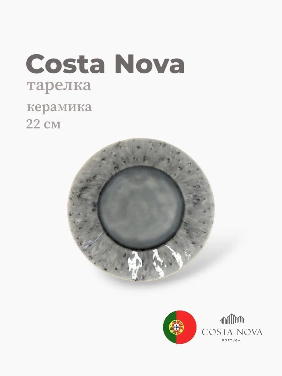 Тарелка, Costa Nova, Madeira, 22 см, керамика, Португалия