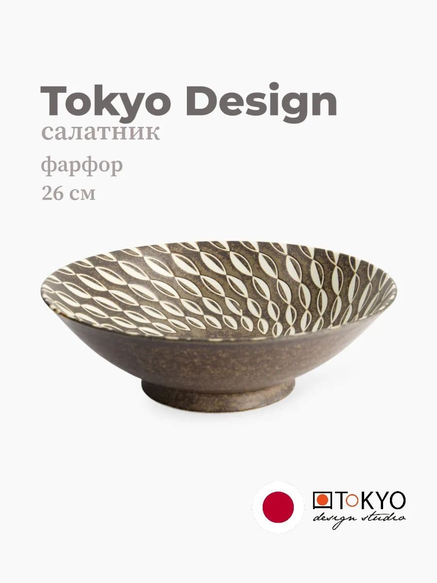 Салатник, Tokyo Design, Mixed Bowls, 26 см, фарфор, Япония